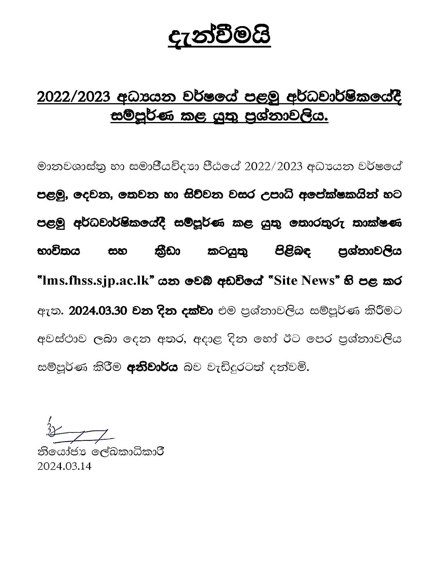 2022/2023 අධ්‍යයන වර්ෂයේ පළමු අර්ධවාර්ෂිකයේදී සම්පූර්ණ කළ යුතු ප‍්‍රශ්නාවලිය.